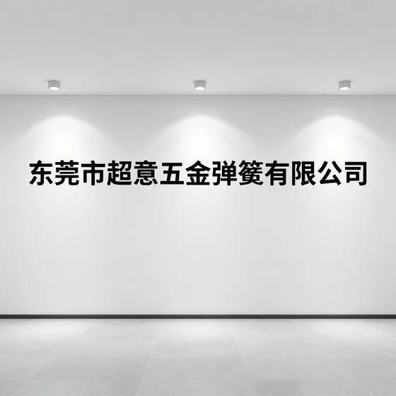 该品牌